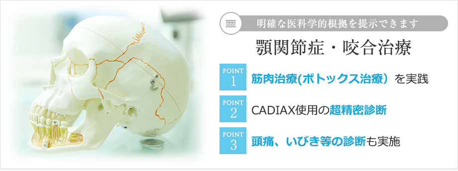 明確な医科学的根拠を提示できます