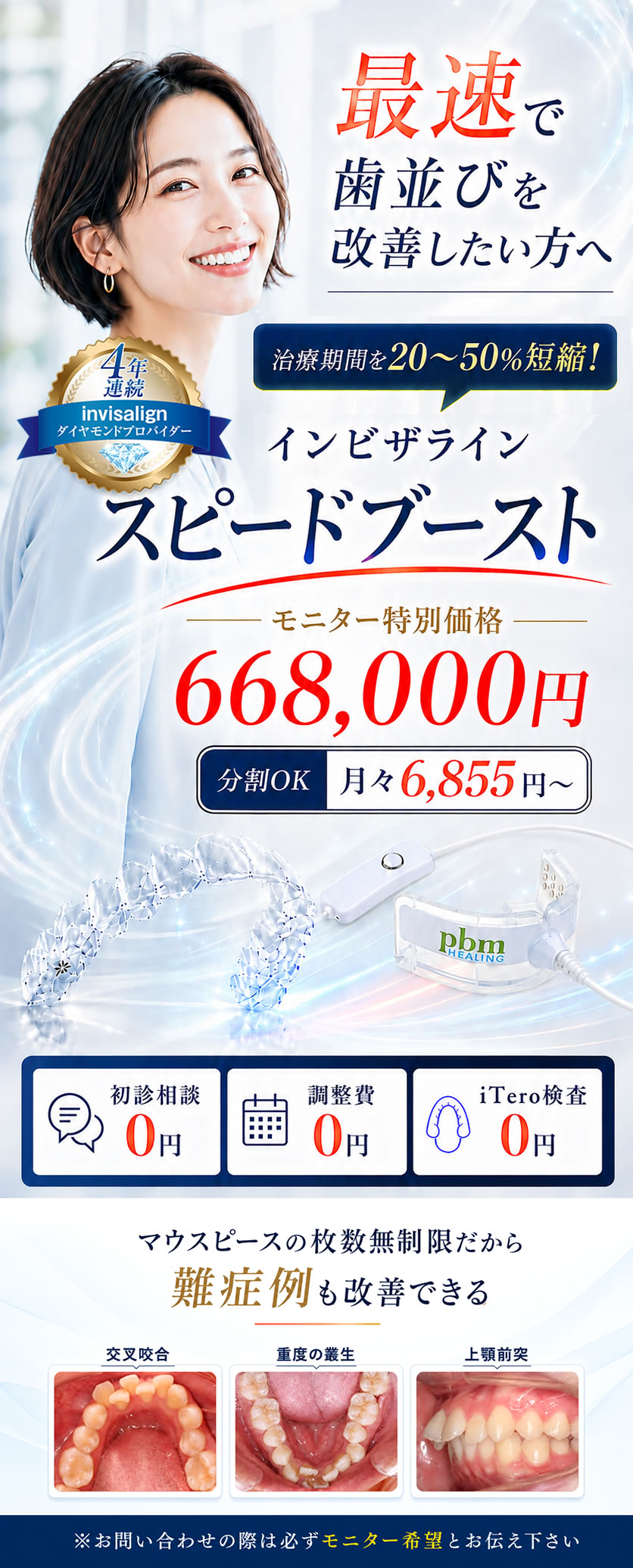 インビザラインキャンペーン