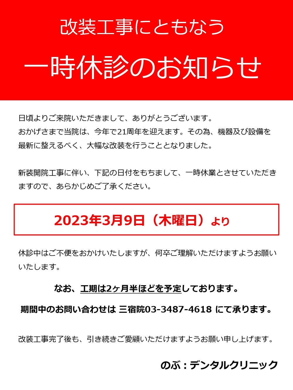 改装に伴う一時休診